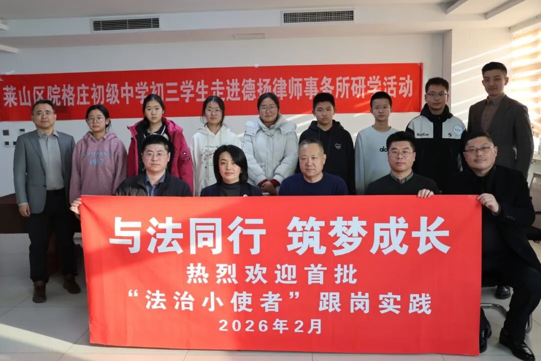 德扬.春雨计划｜“法治小使者”跟岗实践活动第一期成功举办