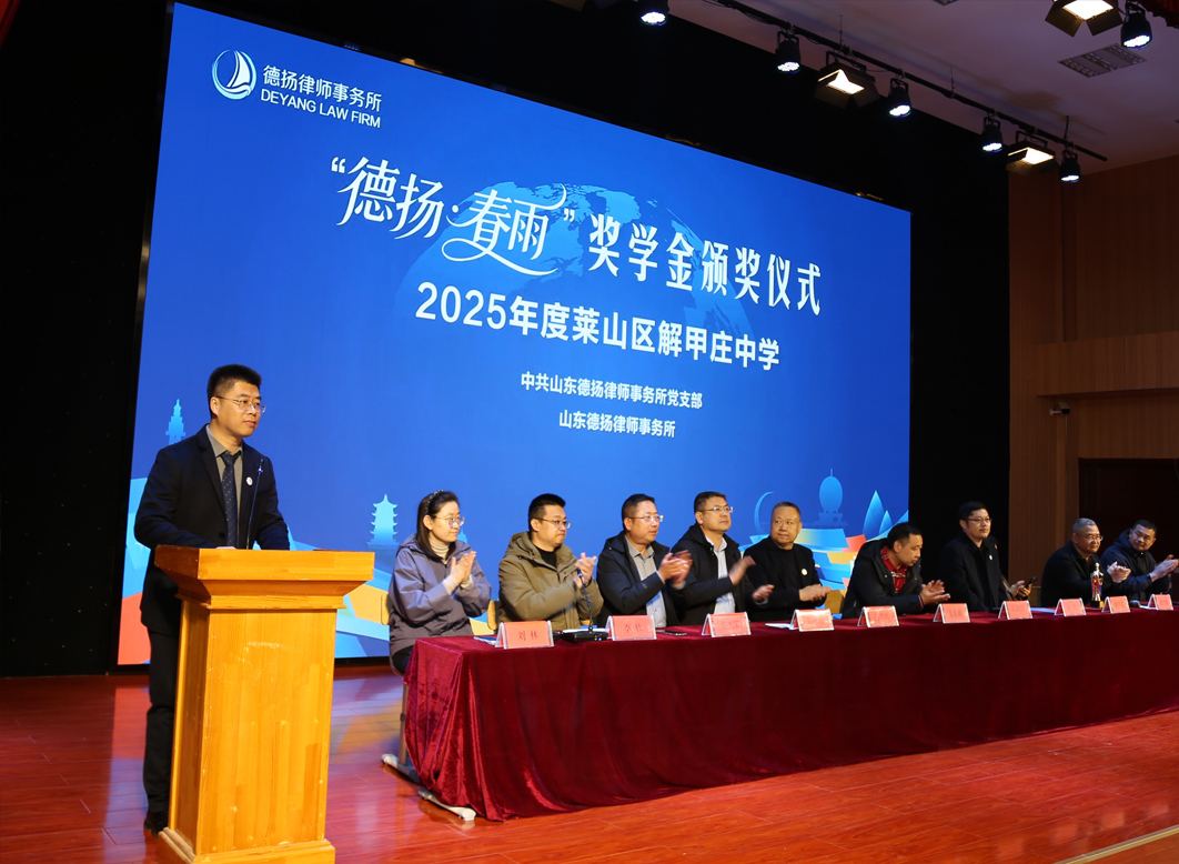 德扬.春雨计划｜“德扬奖学金”颁发活动第一期圆满完成